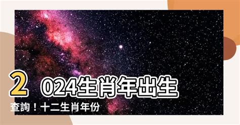 55年次屬什麼|十二生肖年份對照表，十二生肖屬相查詢，十二屬相與年份對照表…